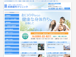 岩崎歯科クリニック