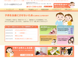 パール歯科クリニック