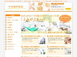 中村歯科医院