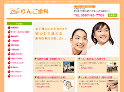 りんご歯科
