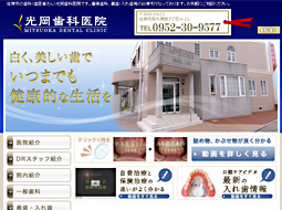 光岡歯科医院