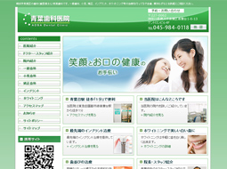 青葉歯科医院