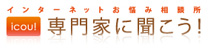 お悩み相談の専門家に聞こう！