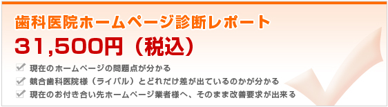 SEO診断サービスイメージ